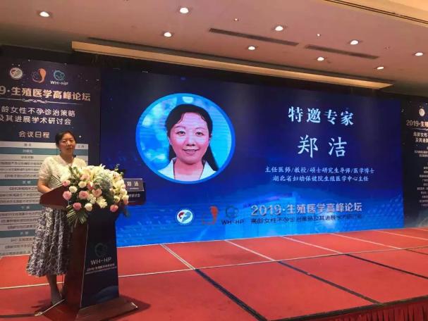 2023生殖医学高峰论坛,第二届长江生殖医学高峰论坛
