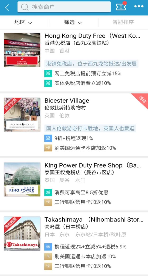 五一省机票钱！携程全球购省钱攻略：6400商户返现可达25%