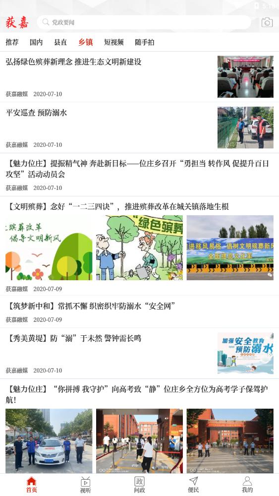 云上获嘉app客户端,获嘉县信息平台