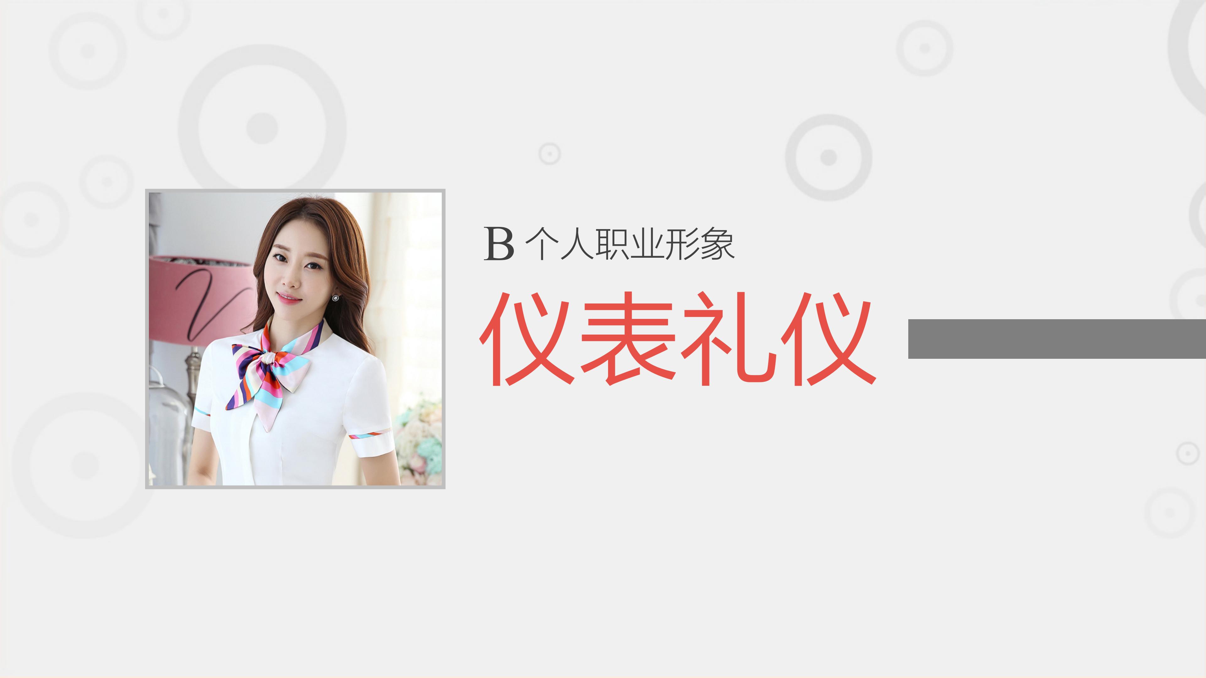 为什么企业要培训商务礼仪礼节,新员工礼仪培训之职场举止礼仪