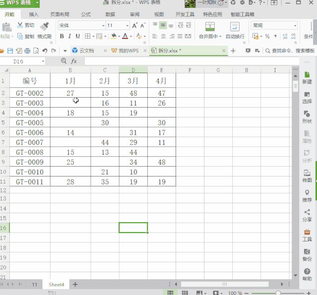 wps各种办公技巧大全,wps技巧提升你的办公效率