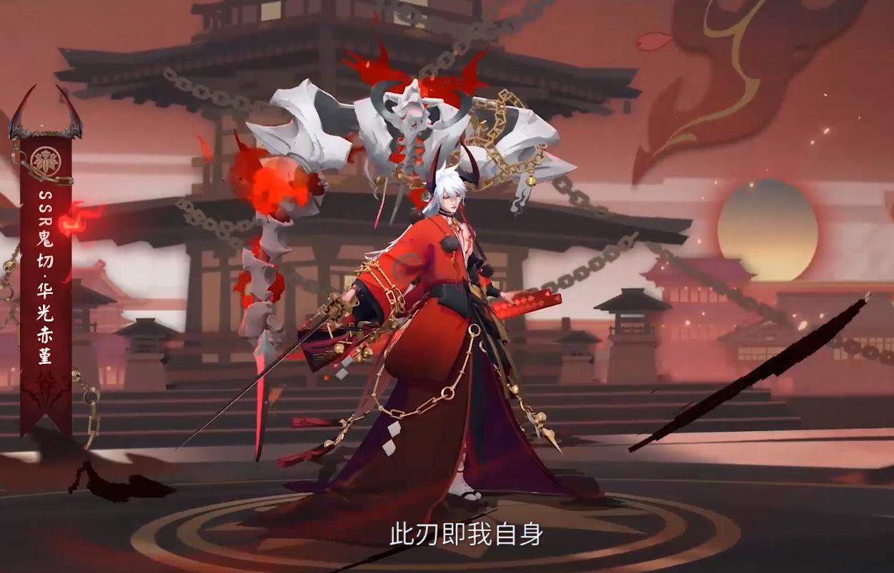 阴阳师:鬼切典藏评分2.71,皮肤设计略显同质化,但特效值满分