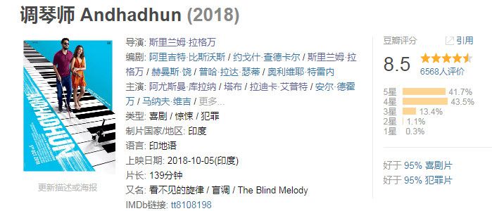 调琴师印度电影解析,印度电影调音师电影解说