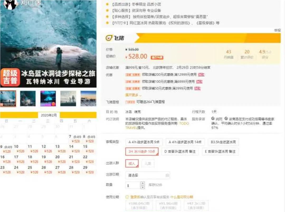 去冰岛旅游多少钱跟团,去冰岛旅行一个月要多少钱