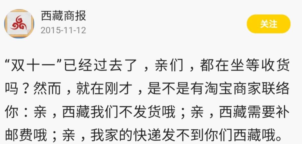 *疆新***藏西**“剁手*党**”如何平安实现网购？