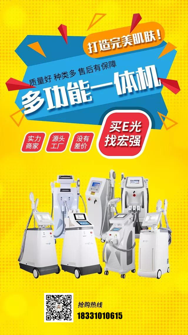 这些脱毛仪器让您的营业收入迅速增长