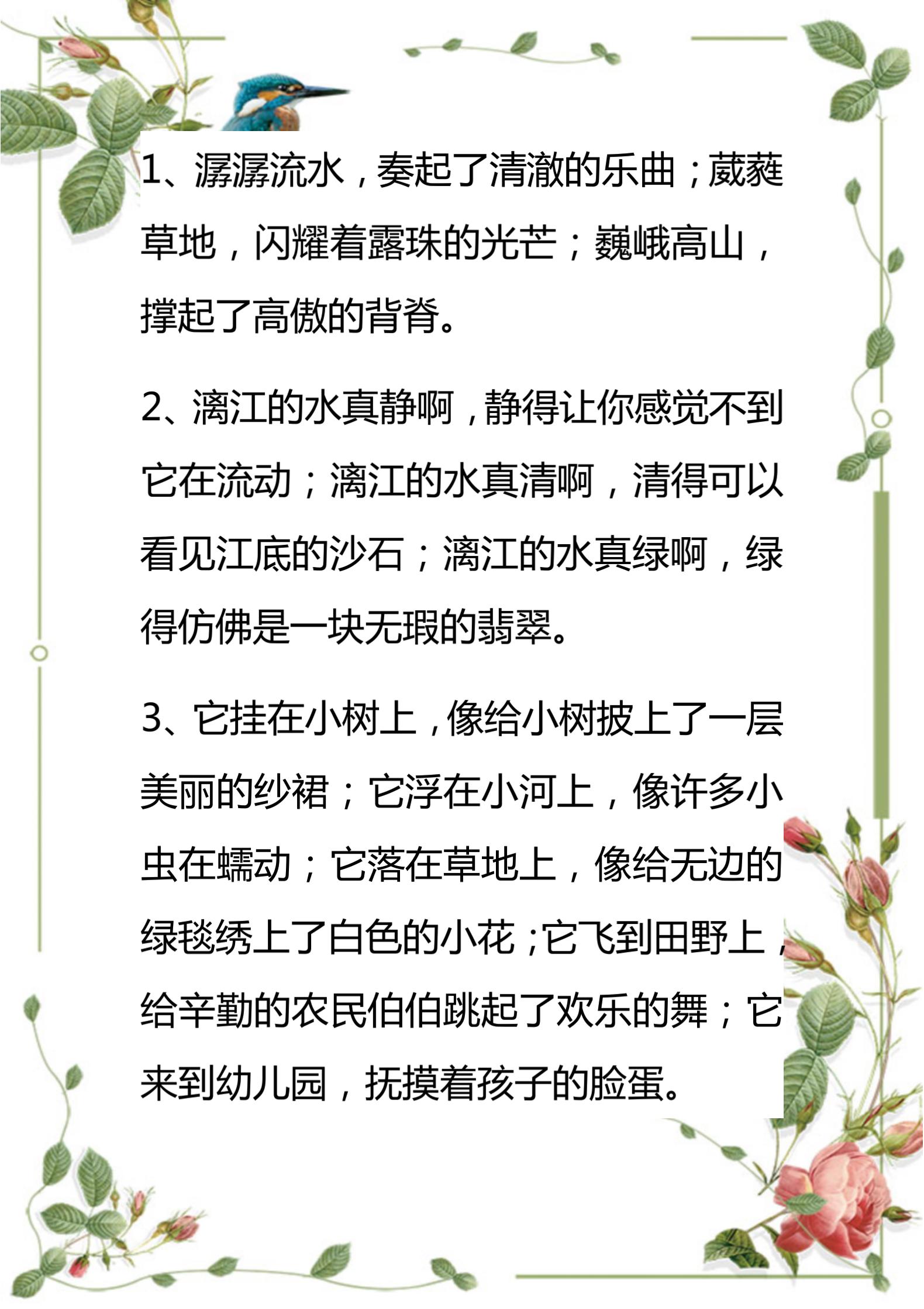 小学生常见简单的排比句100句,小学语文必背排比句