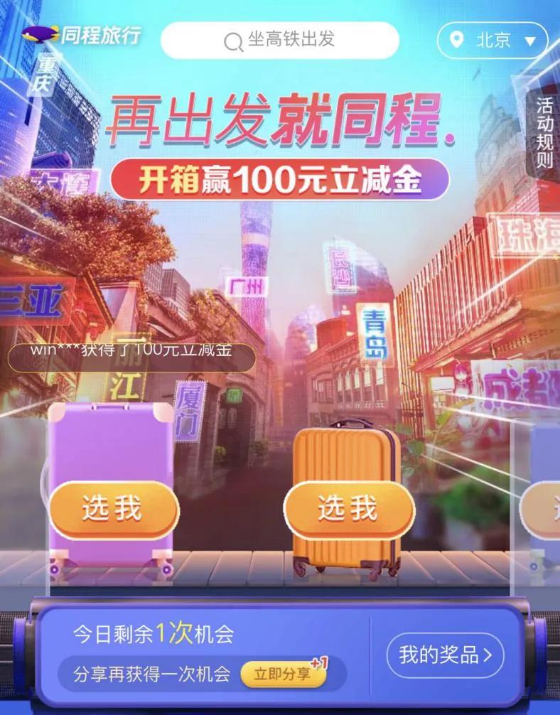 同程旅行暑期大促火爆开启，部分热门航线机票白菜价