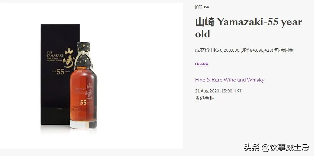 2个月价格上涨25倍丨山崎55年拍出500万港币的新纪录