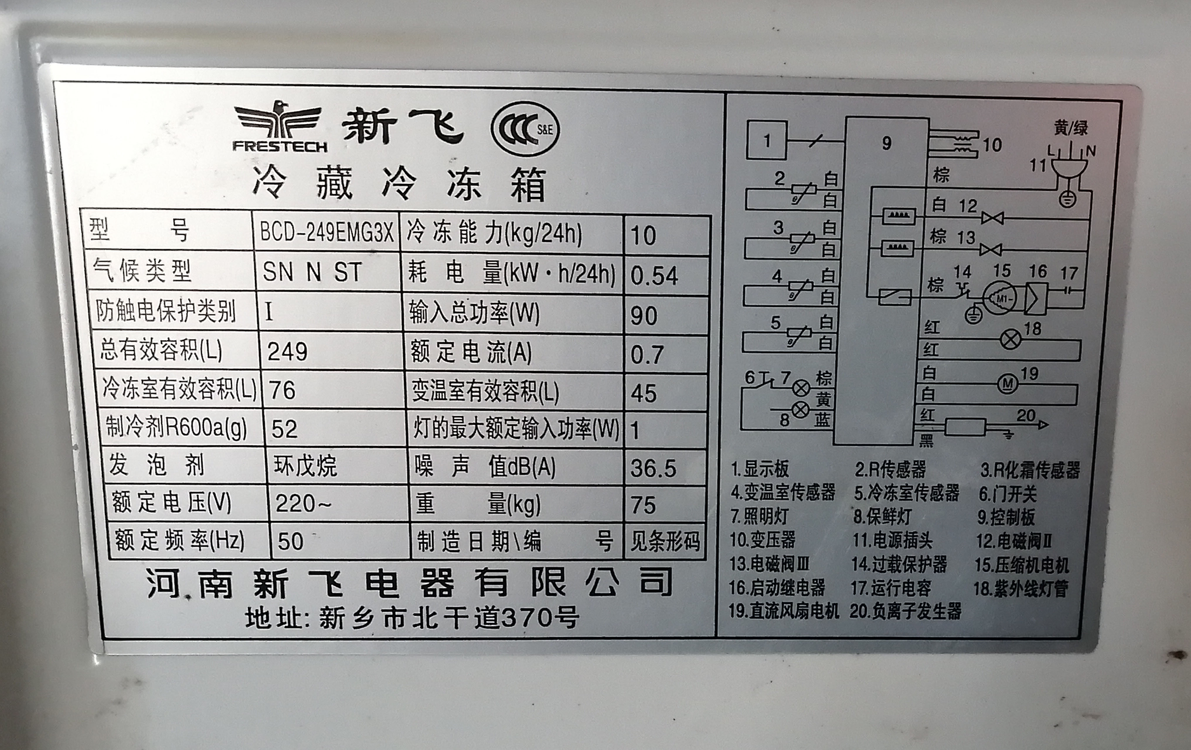 新飞bcd249emg冰箱灯不亮,新飞冰箱bcd-255wks冷藏室不制冷