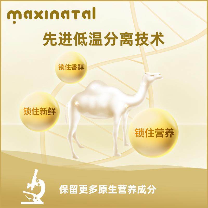 Maxinatal|来自澳洲北领地的营养配方驼奶粉