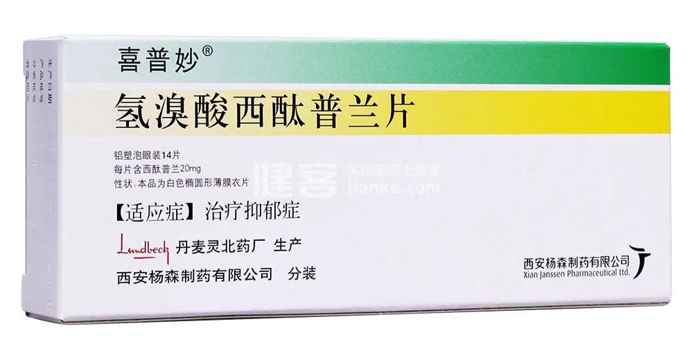 氢溴酸西酞普兰片,氢溴酸西酞普兰片吃了什么感觉