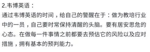 韦博英语后续处理结果,韦博英语最新消息