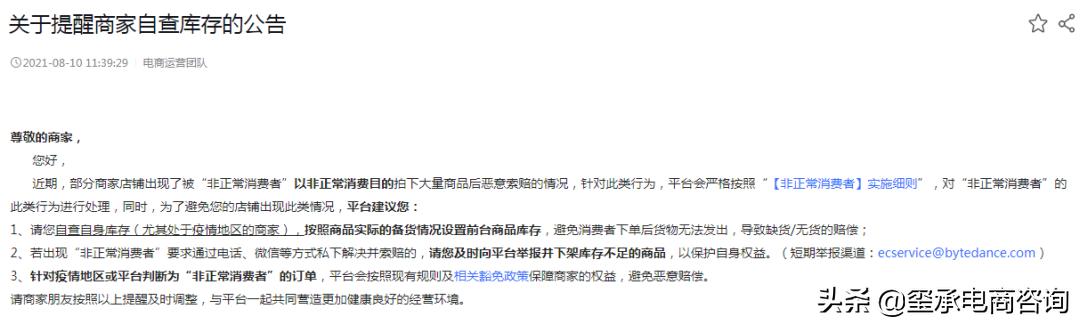 怎么防止拼多多卖家到抖音下单,拼多多怎么处罚抖音发货的商家