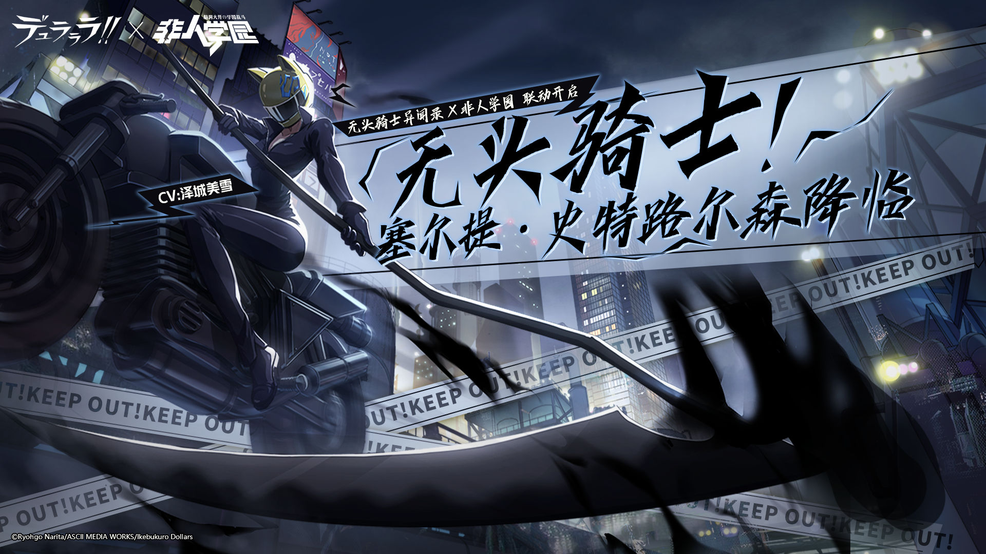 无头骑士异闻录和平岛,无头骑士异闻录联动小说