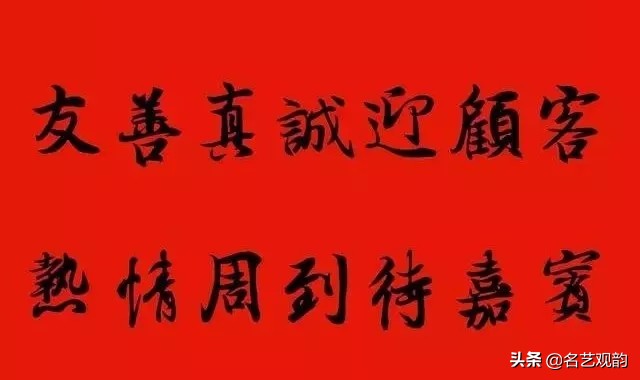 王羲之集字春联100副,2024年龙年11字王羲之集字春联