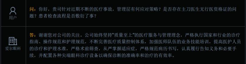 爱尔眼科为何那么多手术,爱尔眼科因违规多次被罚