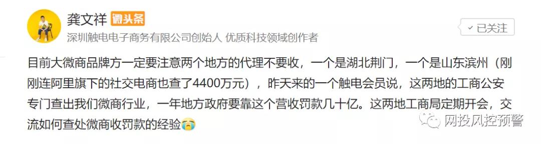 龚文祥微商站台挑战法规叫嚣支持教师做微商、查处违规微商是赚钱