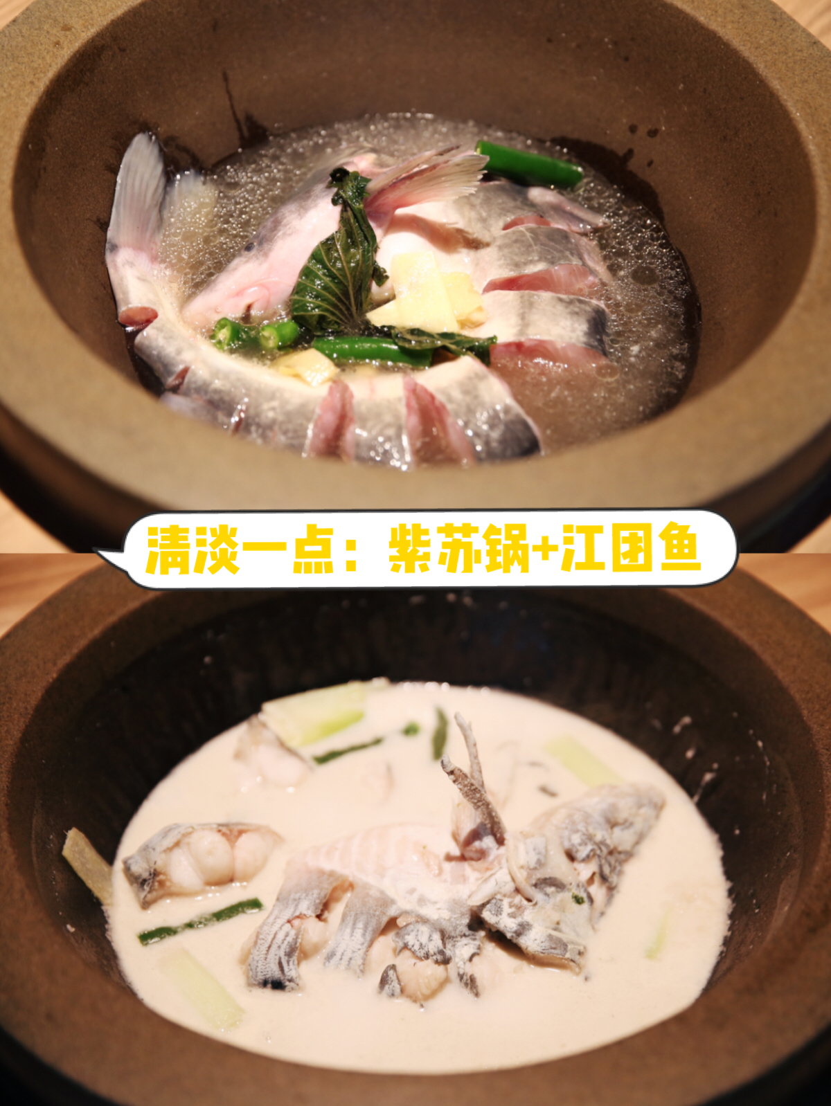 无刺石锅鱼绝对是舌尖上的美食,来场舌尖上的滋补之旅