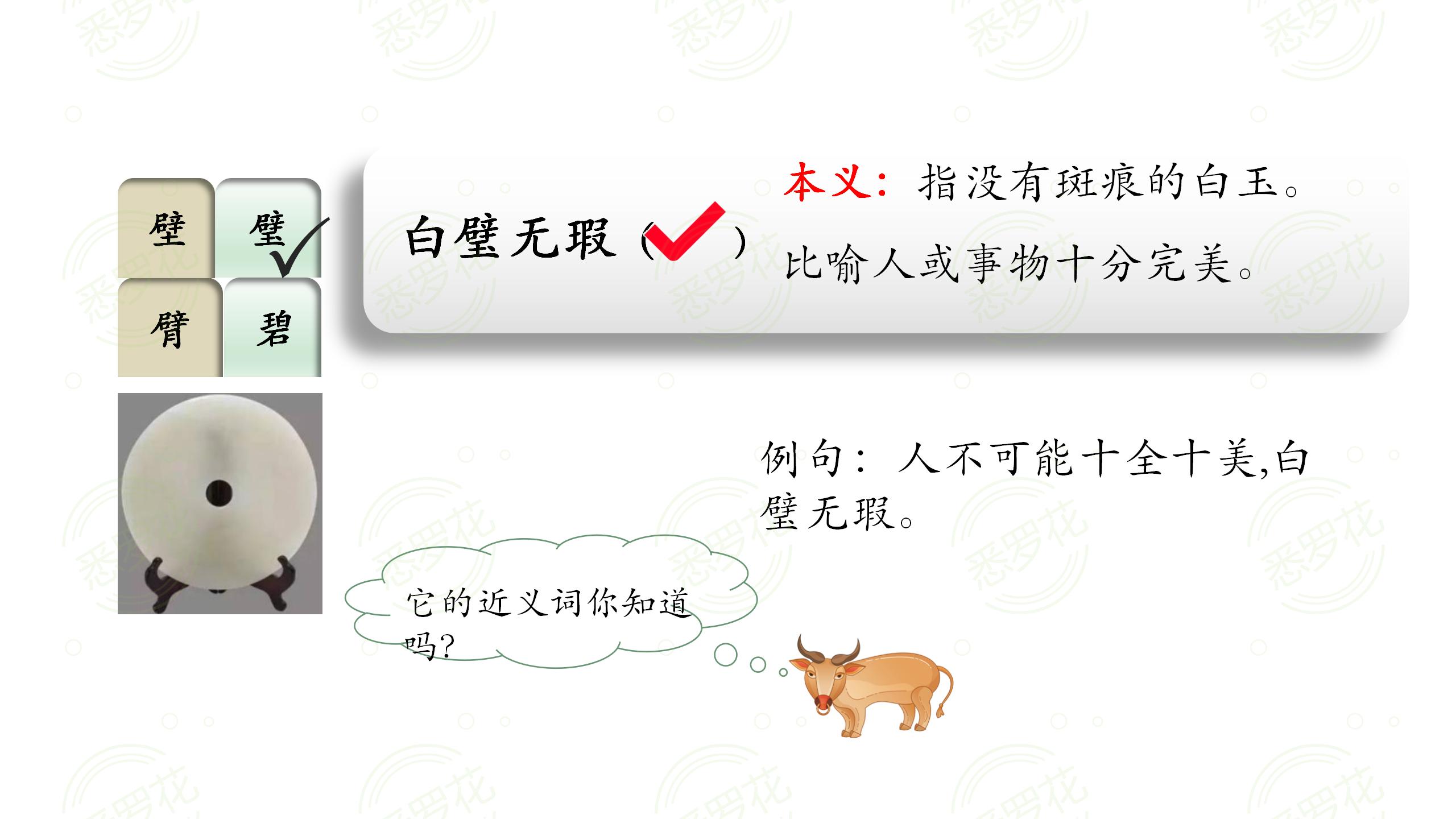 100个容易读错的成语舐犊情深,120个容易写错的成语