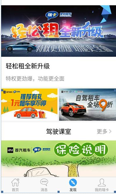 出行APP的新秀,看玩瑞卡租车的人怎样说?