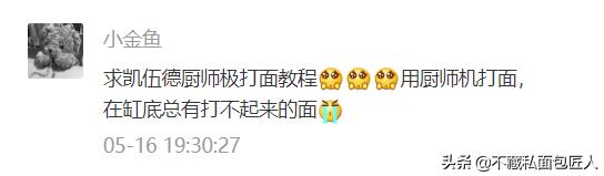 厨师机可以揉含水量低的面团吗,厨师机加黄油揉面团越来越粘