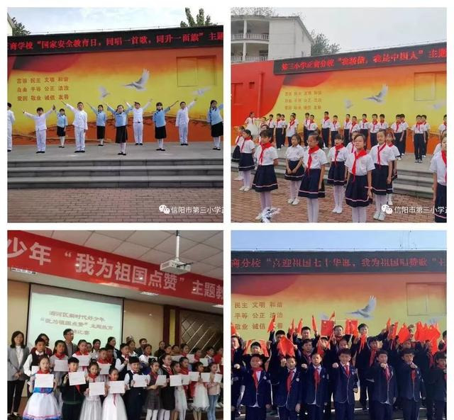 信阳市第三小学正商分校元旦,信阳市第三小学正商分校是公立吗