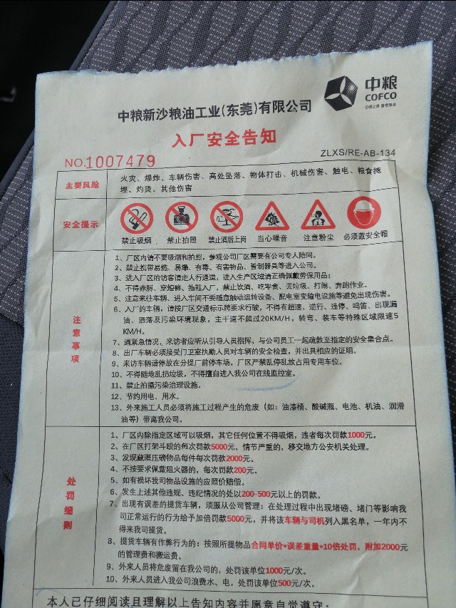 还在傻傻打电话?东莞麻涌中粮提货送货流程分享