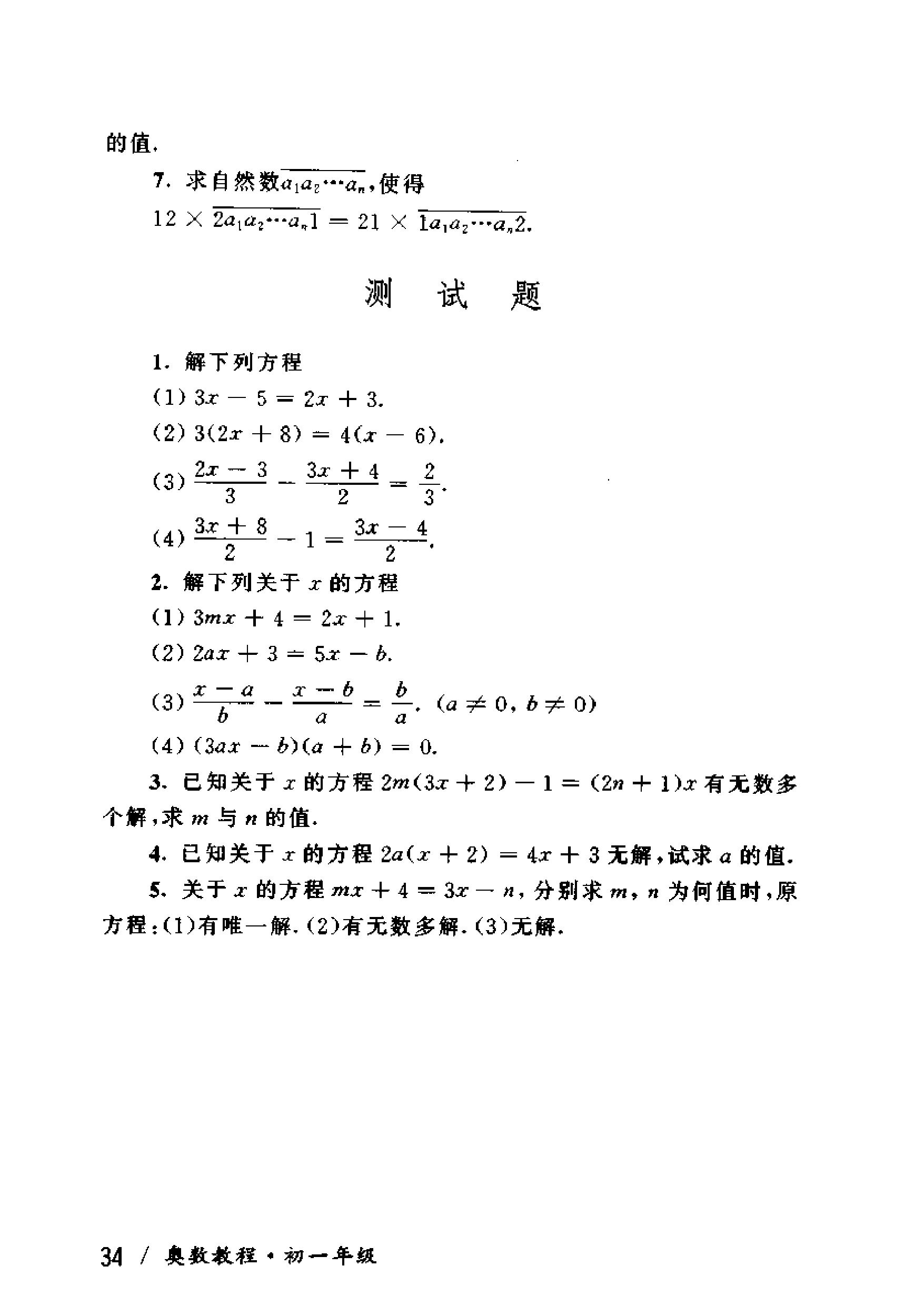 奥数教程初中全套和小蓝本,奥数教程初中版2023