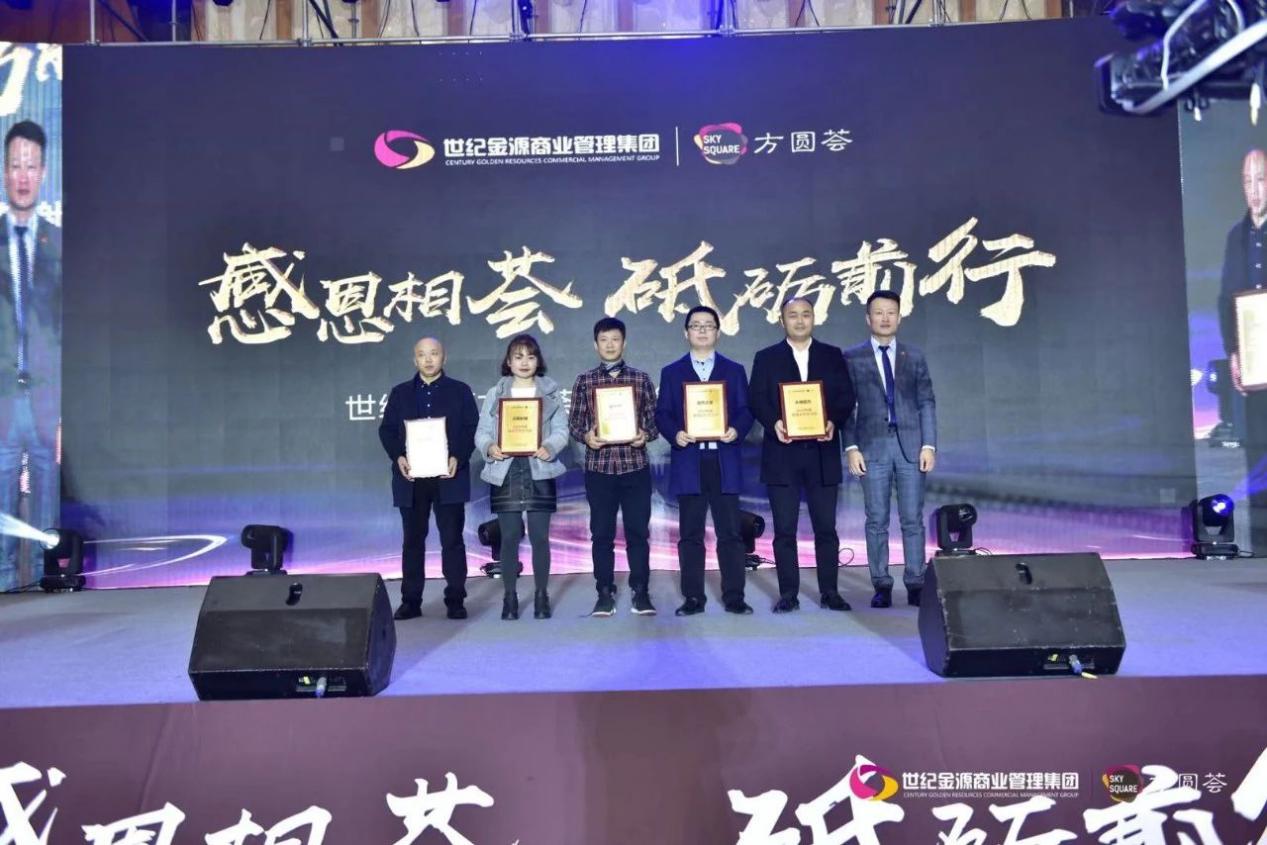 感恩汇聚砥砺前行世纪金源方圆荟黔川渝大区客户答谢会圆满落幕