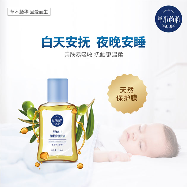 草本橄榄润肤,草本爷爷