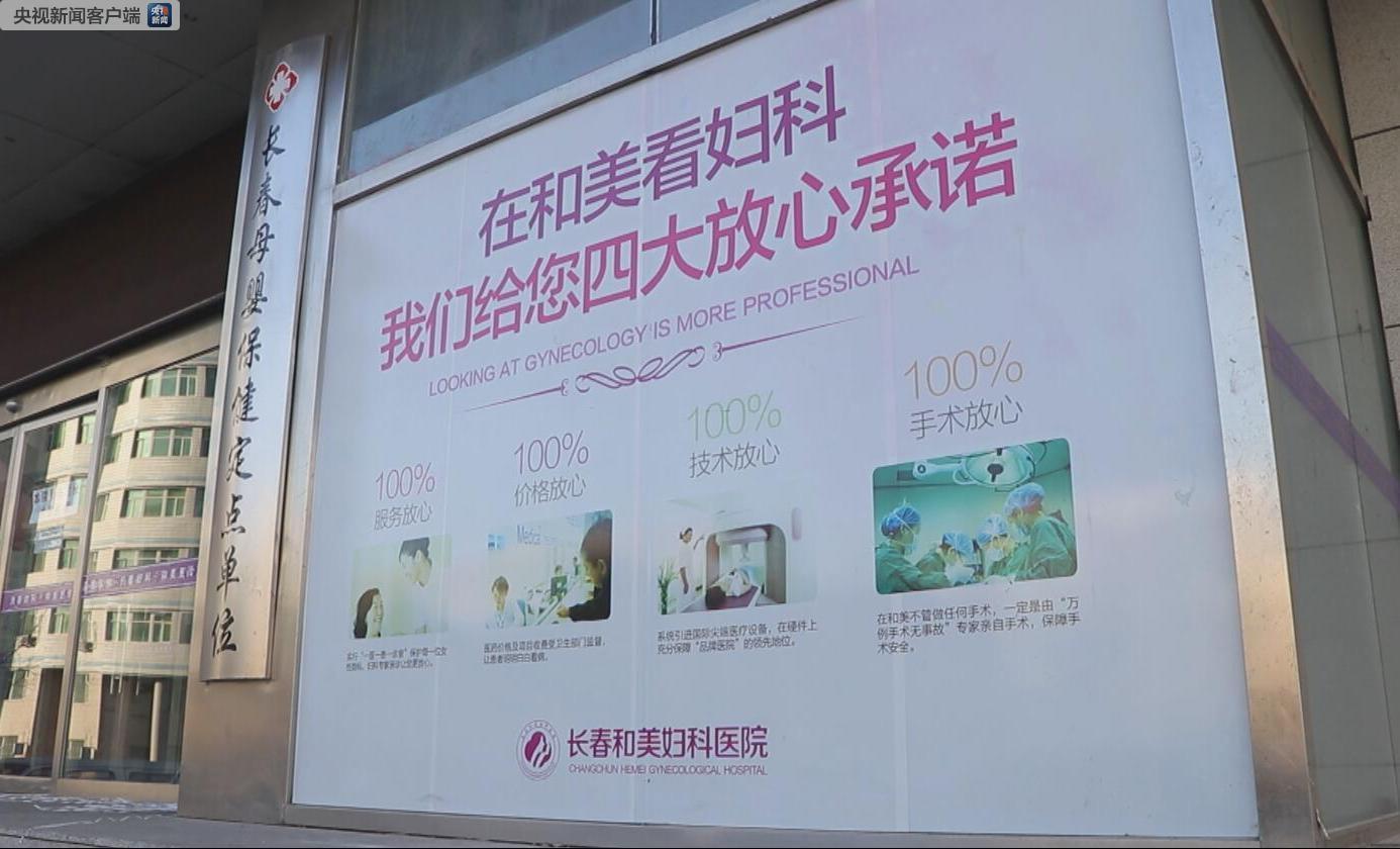 长春和美妇科医院处理的结果,长春和美妇科医院