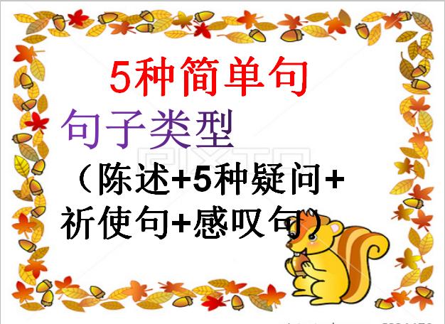 简单祈使句例句100句,感叹句五大句型