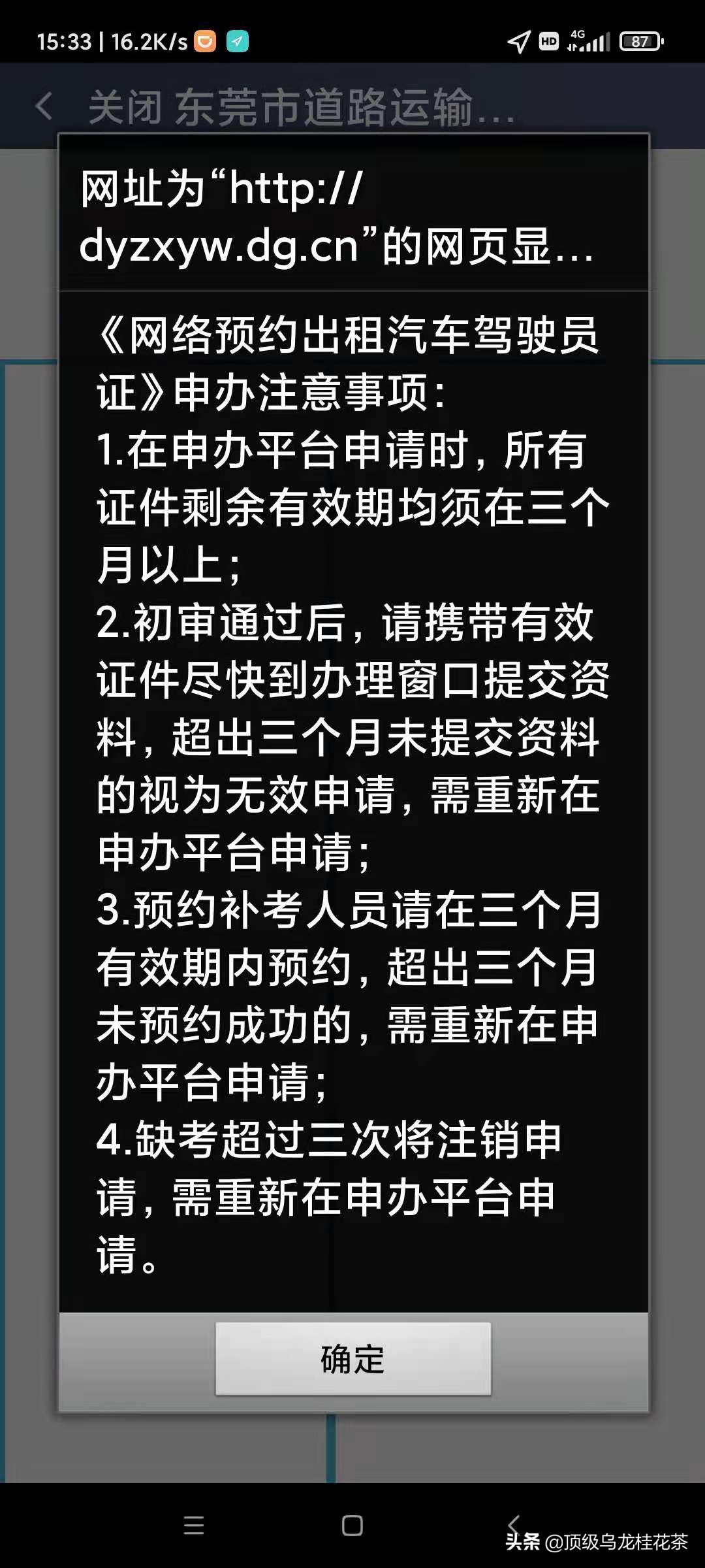 网约车驾驶员证有效期多少年,网约车驾驶员证试题