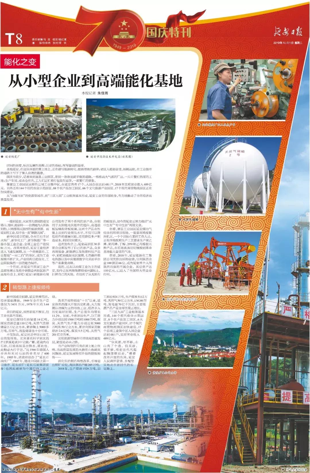 延安70年数字看变化,延安这十年的变化