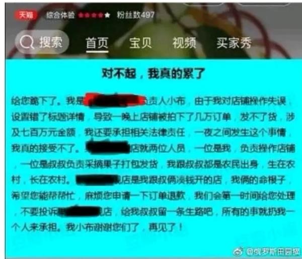 农民电商卖水果误写26元4500斤“羊毛*党**”疯狂下单700万致其破产