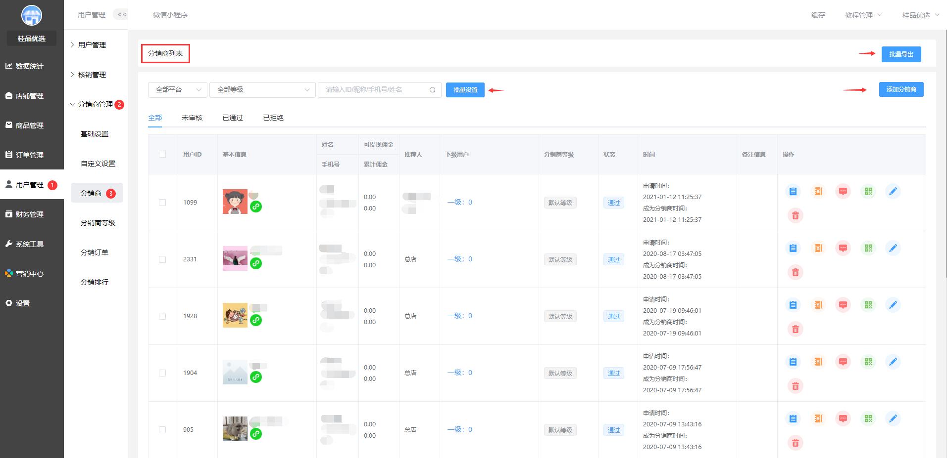 小程序分销商如何分销,小程序分销商软件开发