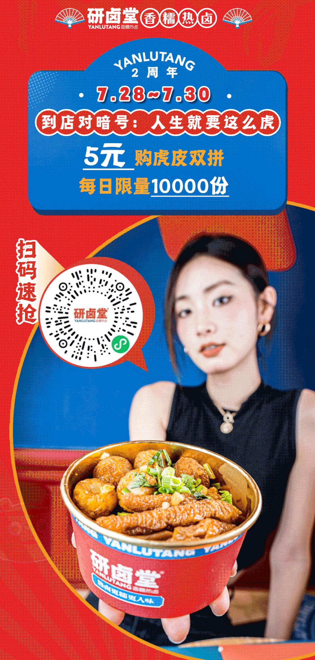 「卤林少堂主」2岁生日“虎”出新招,新品5元吃