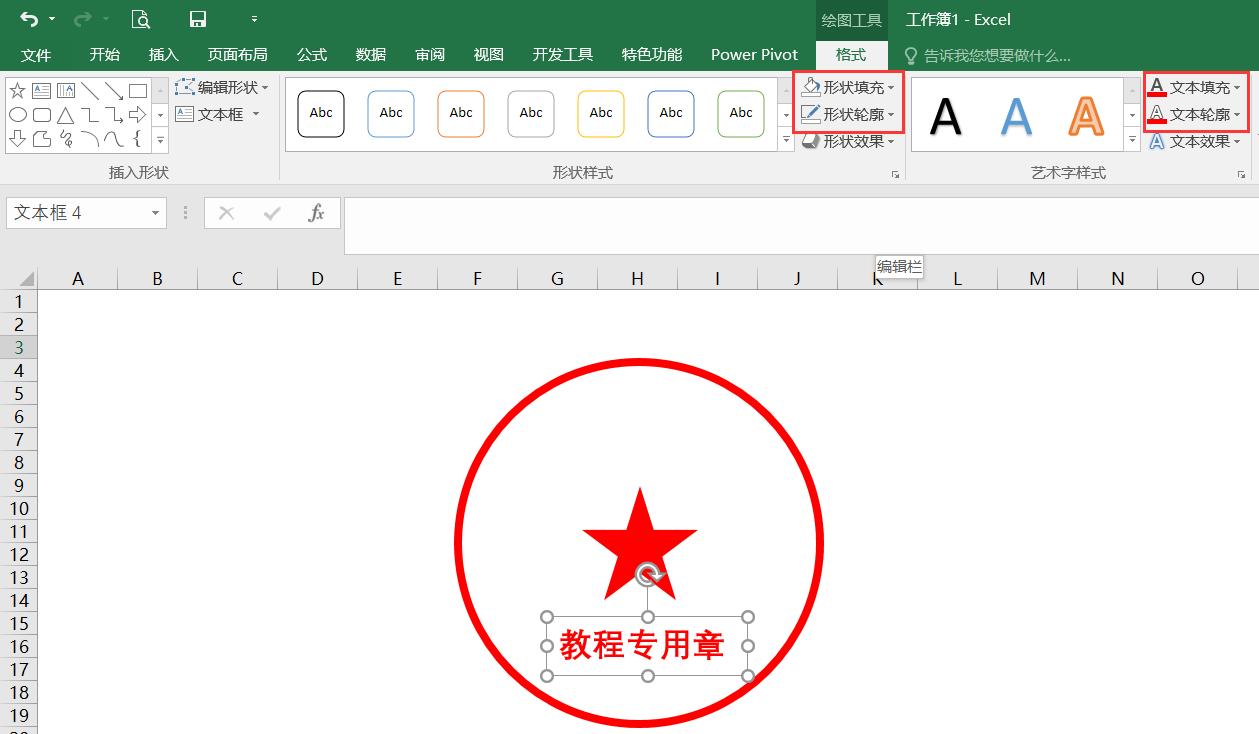 excel100个常用技巧制作公章,excel把电子公章的字放大
