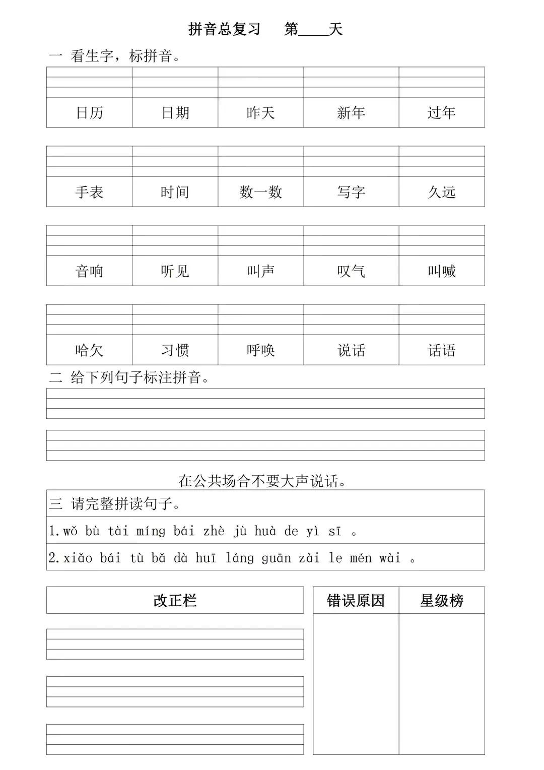 部编版一年级上册拼音专项复习,一年级上册拼音重点难点归纳总结