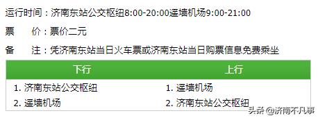 济宁到济南遥墙机场大巴时刻表,济南汽车总站到机场大巴车时刻表