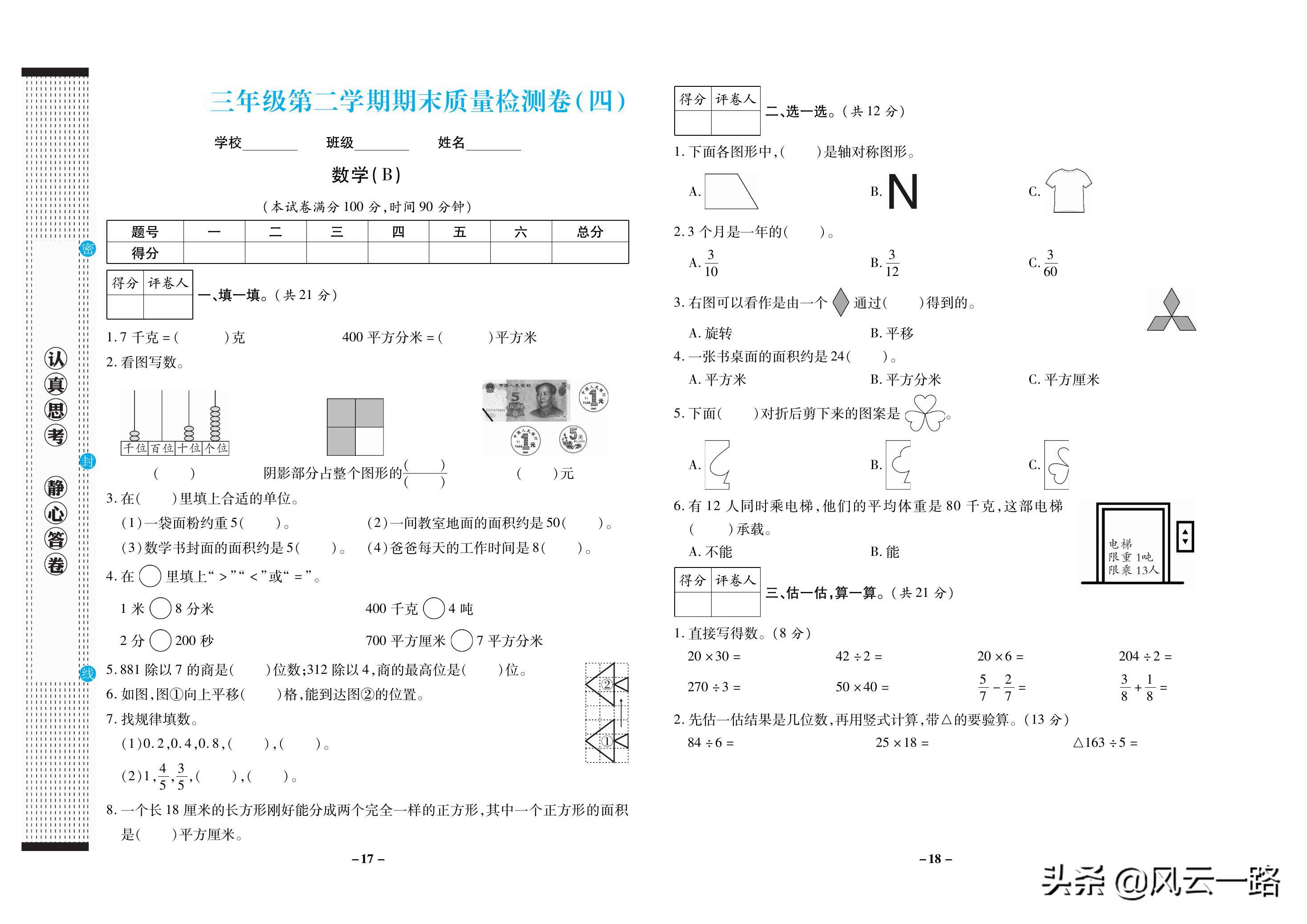 青岛版三年级数学期末试卷,三年级数学期末复习练习题