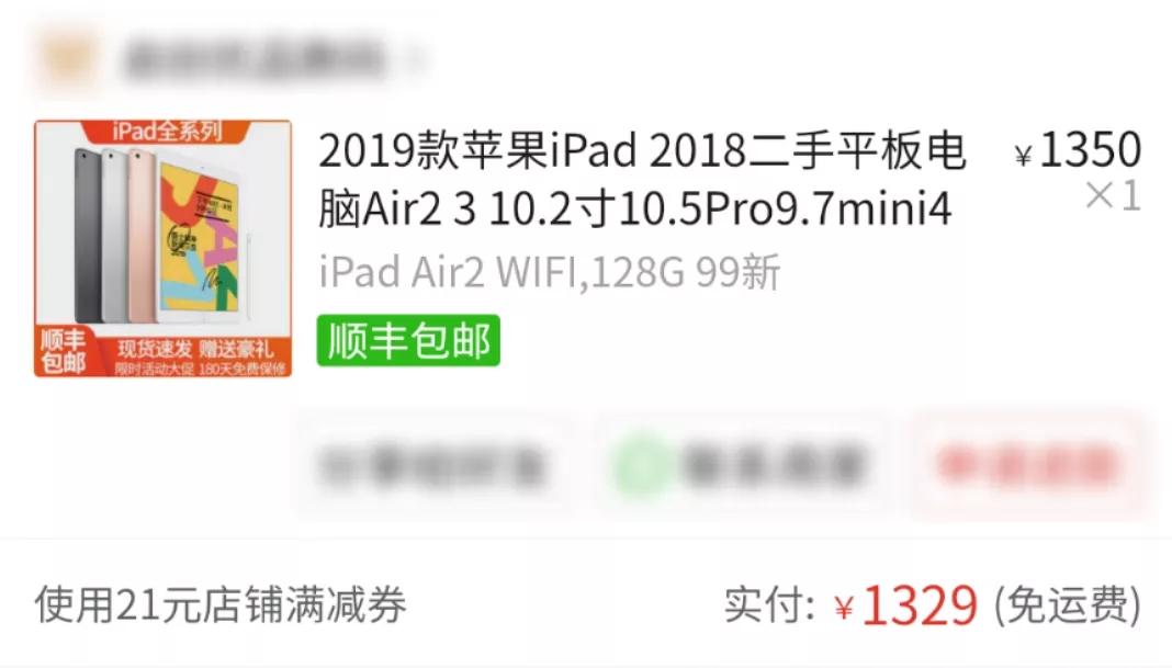 买二手ipad被坑了怎么办,买二手ipad会翻车吗