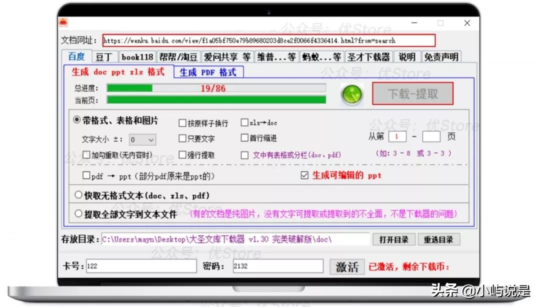 干货分享：如何*载下**百度文库、豆丁等文库VIP文档