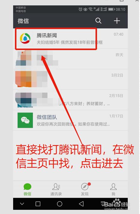 腾讯新闻历史怎么关闭,怎么关闭微信的腾讯新闻推送