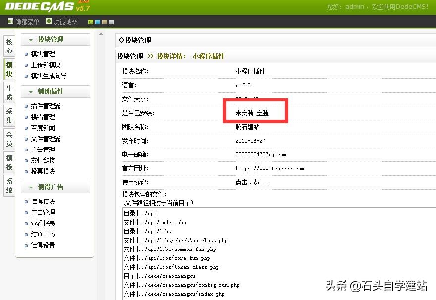织梦dedecms响应式后台管理系统,织梦dedecms插件