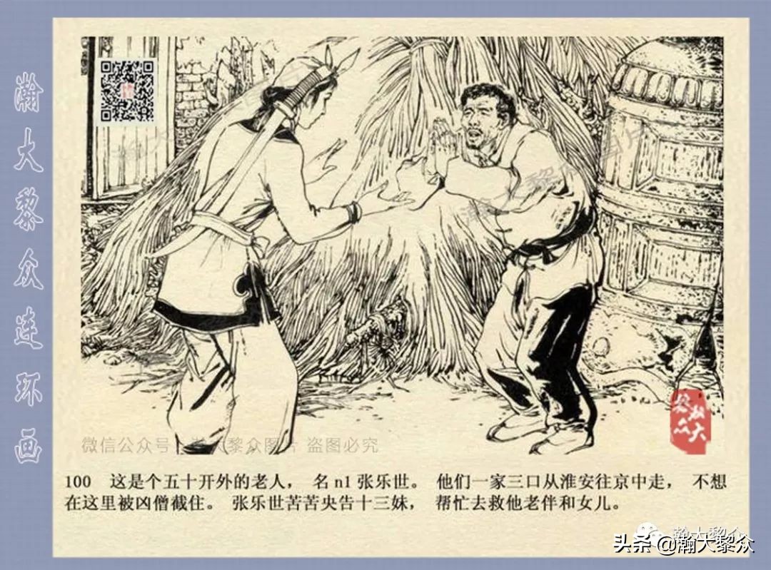 侠女十三妹连环画2,侠女十三妹连环画