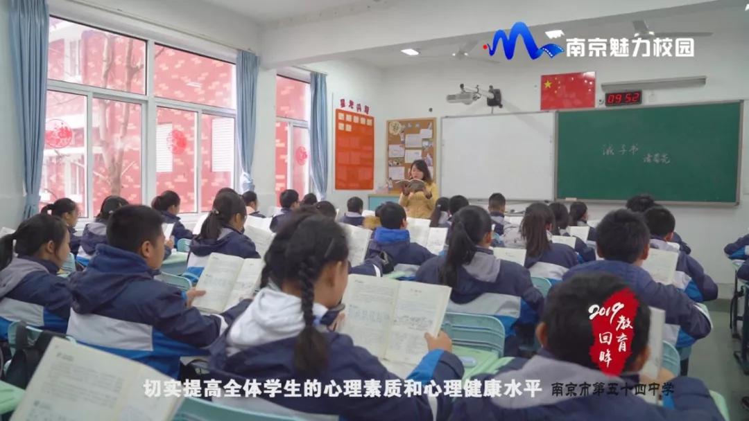 教育回眸丨展望2020豪情满怀·南京市第五十四中学