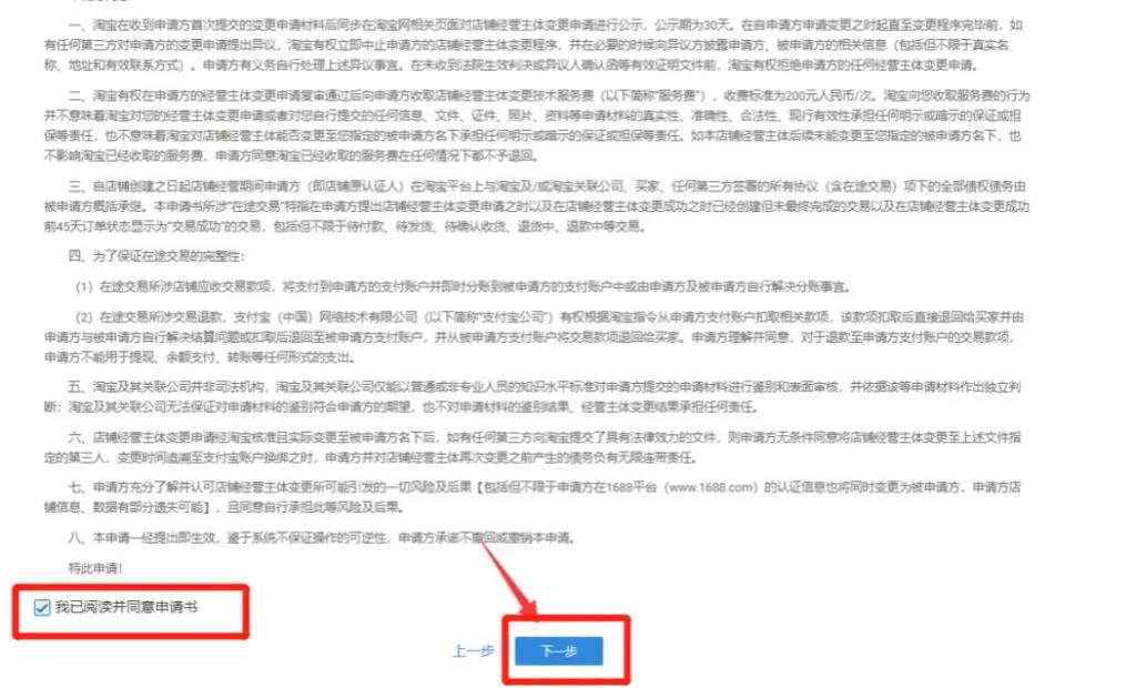 淘宝网店如何过户,淘宝过户需要多久