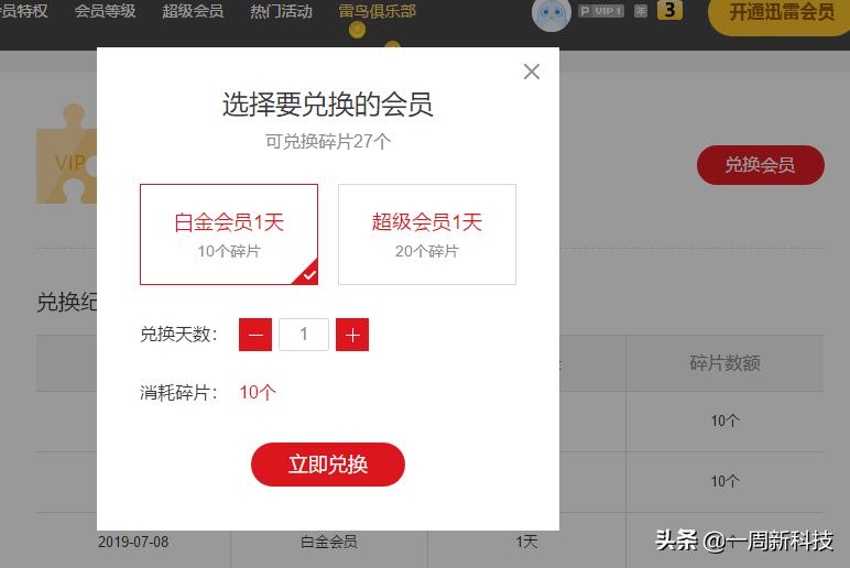 怎么免费领取迅雷会员,从哪能得到迅雷免费会员特权